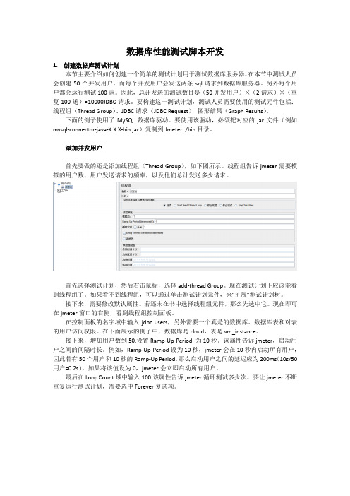 mysql数据库性能测试脚本开发-jmeter