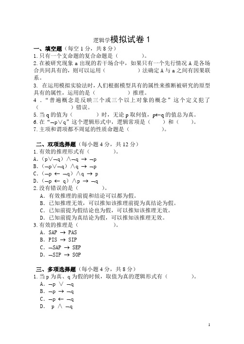 逻辑学试卷及答案3套