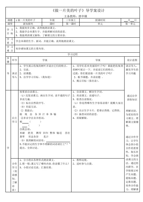 做一片美的叶子第一课时导学案