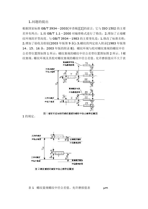 螺纹环规与校对螺纹塞规