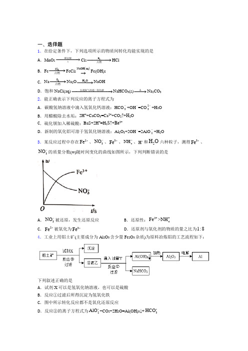 人教版初中高中化学必修一第三章《铁金属材料》知识点(含答案解析)(1)