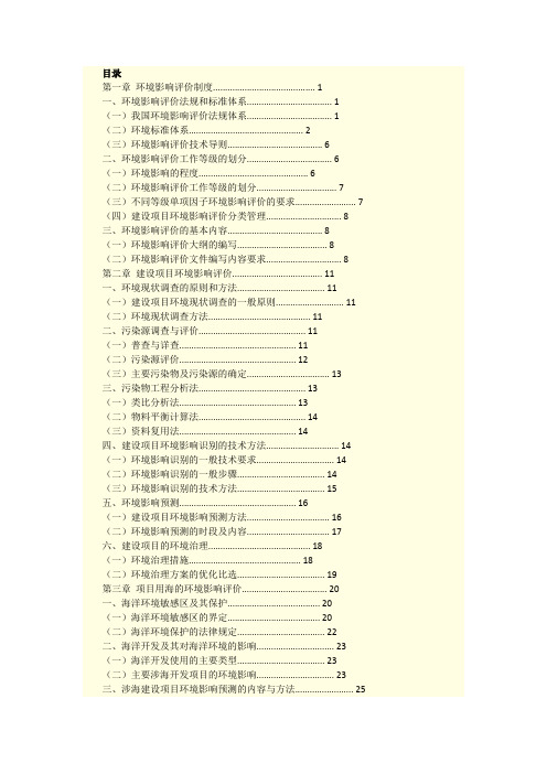 注册咨询工程师工程项目环境影响分析评价方法