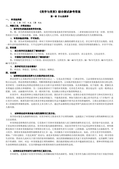 美学与美育课后综合测试题及答案