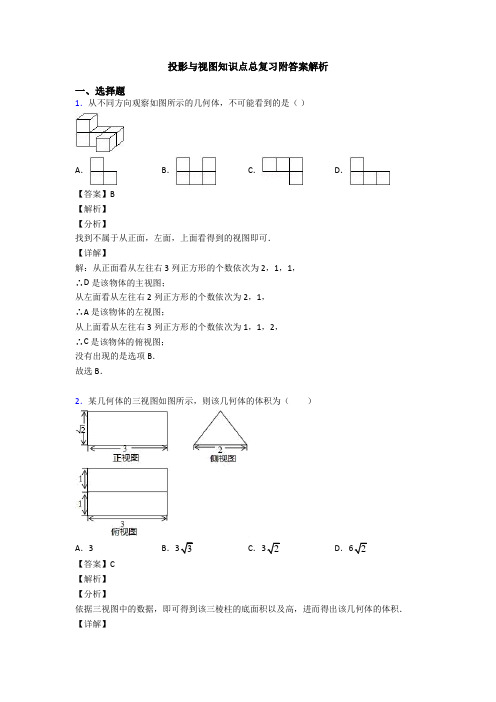 投影与视图知识点总复习附答案解析