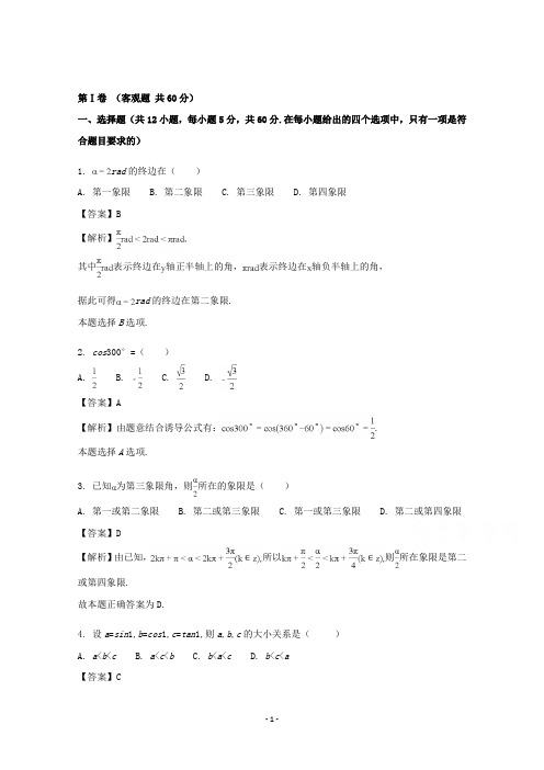 2017-2018学年高一下学期第一次月清考试数学试题