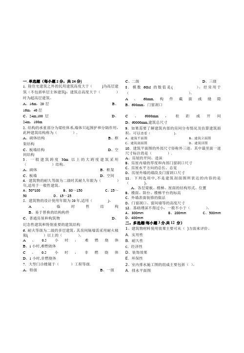 建筑识图与构造试题及答案