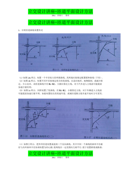 立交设计讲座(B)-匝道平面设计方法