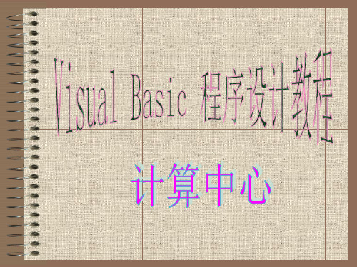 第1章VB6[1][1].0概述