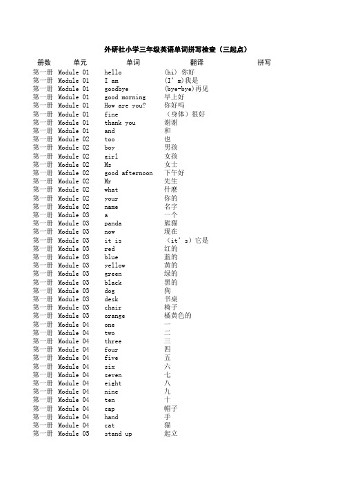 外研社(三起点)三年级英语单词背诵
