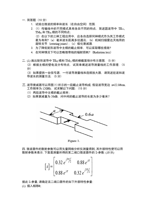 微波技术考试试卷(2004年春季)