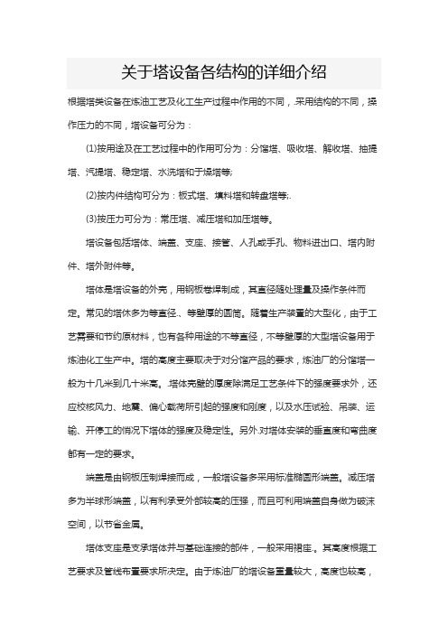 关于塔设备各结构的详细介绍