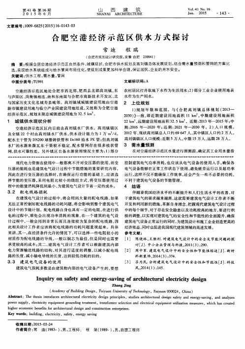 合肥空港经济示范区供水方式探讨