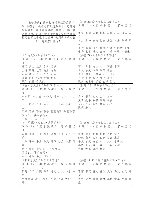 部编版二年级上册全册认读词语和听写词语词语