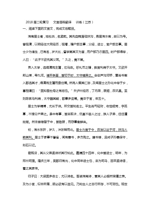 2018届江苏省高三语文复习训练： 文言语段翻译 (4) 含答案