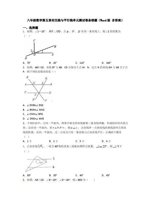 八年级数学第五章相交线与平行线单元测试卷易错题(Word版 含答案)