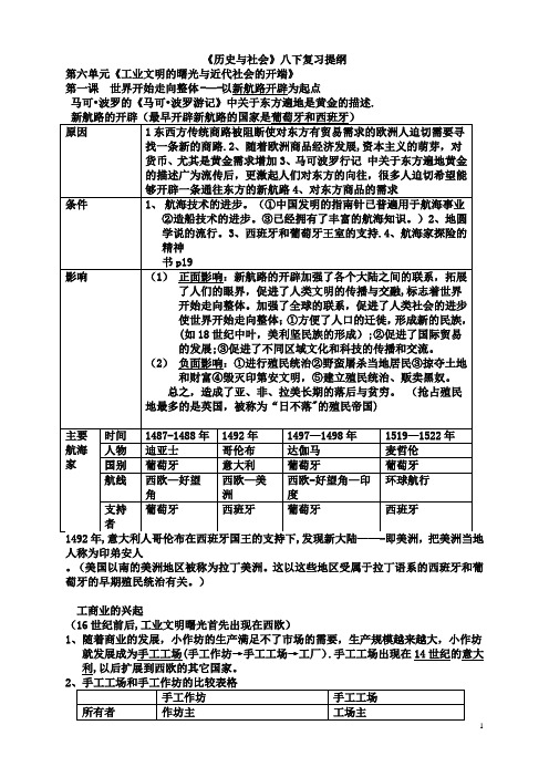 八下-历史与社会-浙教版-复习提纲