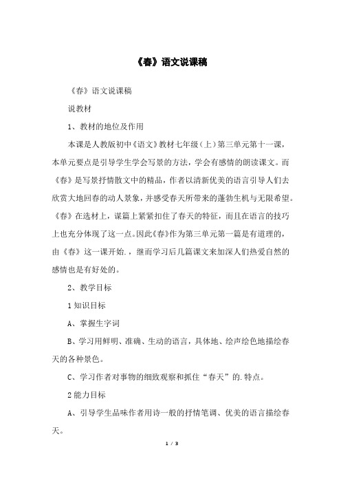 《春》语文说课稿