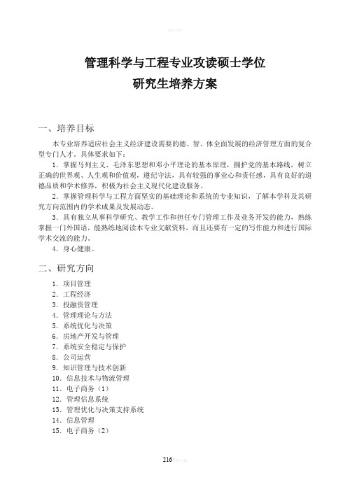 武汉大学管理科学与工程专业培养计划