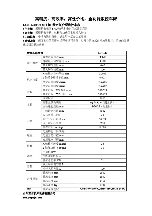 数控车床LCK-42参数