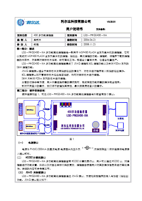 利尔达 430 多功能编程器 用户说明书