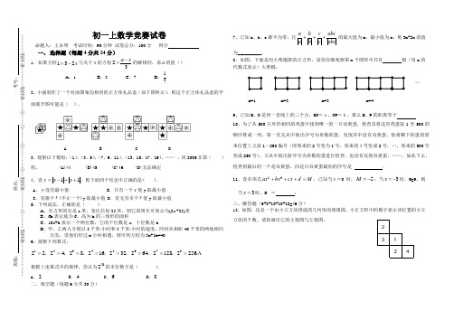 初一上数学竞赛试卷