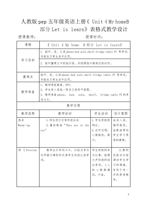 人教版pep五年级英语上册《 Unit 4 My homeB部分Let is learn》表格式教学设计