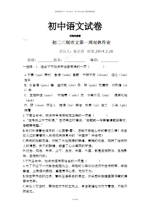 山东省泰山博文中学九年级语文双休日试题：第一周