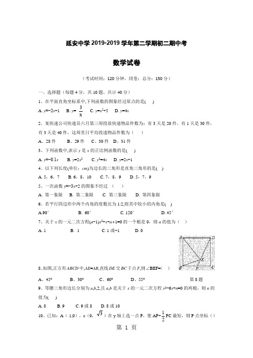 福建省福州延安中学2017-2018学年第二学期八年级期中考试数学试题(无答案)