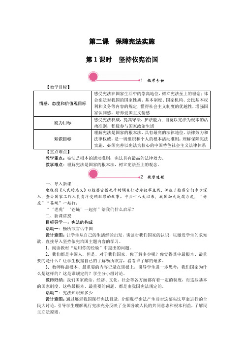 2.1 坚持依宪治国 精品教案 道德与法治八年级下