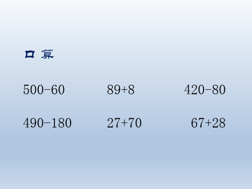 冀教版数学二年级下册八探索乐园简单的等量代换课件