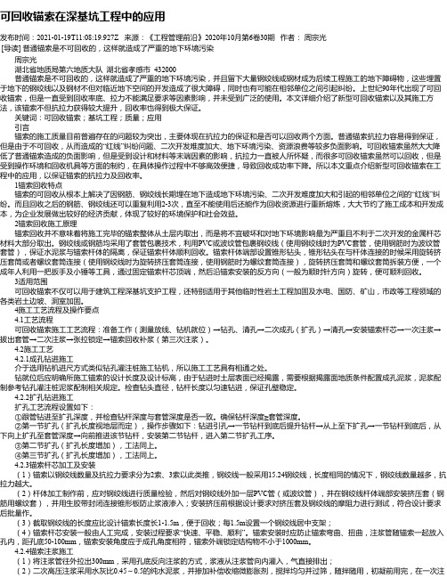 可回收锚索在深基坑工程中的应用