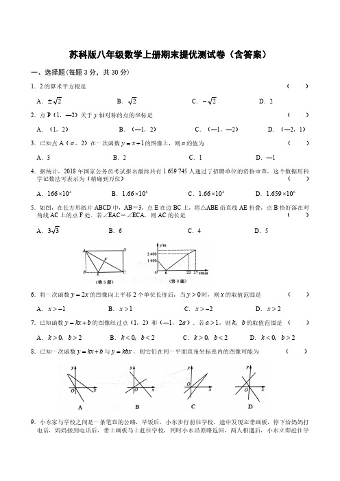 苏科版八年级数学上册期末提优测试卷(含答案)