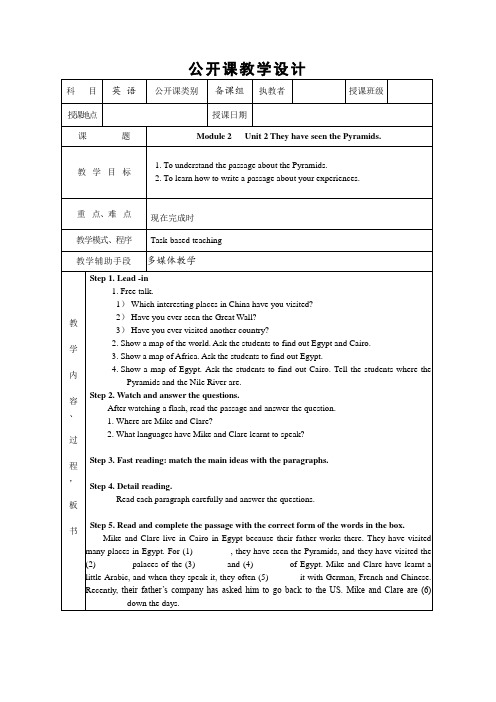 外研版英语八年级下册:Module 2 Unit 2 They have seen the Pyra