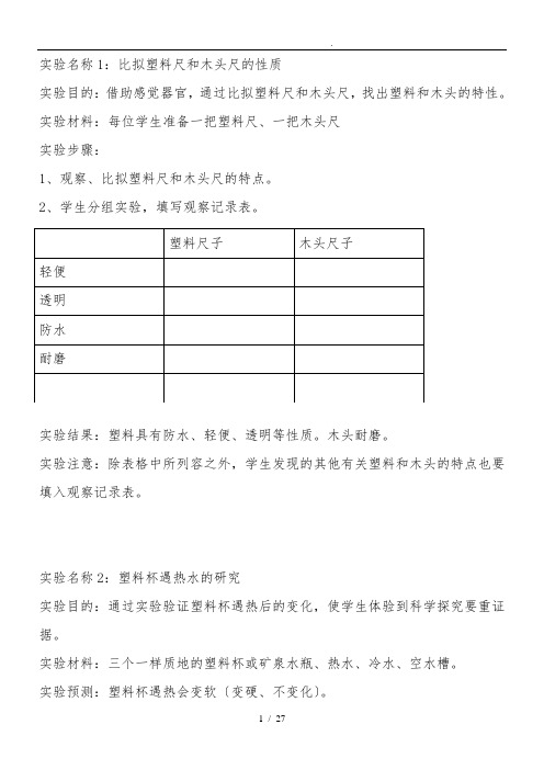 三年级科学实验