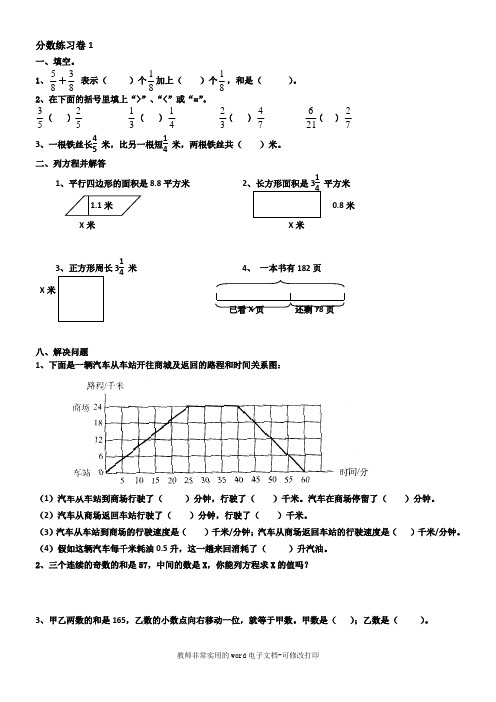 北师大版五年级上册分数练习题4套