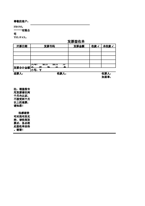 发票签收单模板