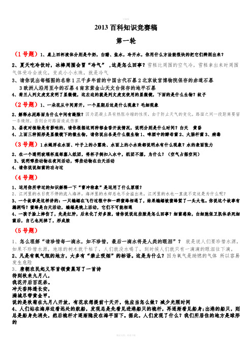 百科知识竞赛主持稿