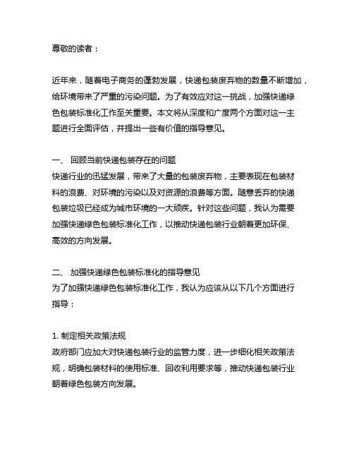 关于加强快递绿色包装标准化工作的指导意见