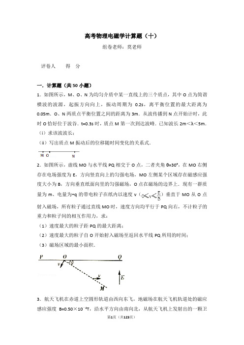 高考物理电磁学计算题(十)含答案与解析