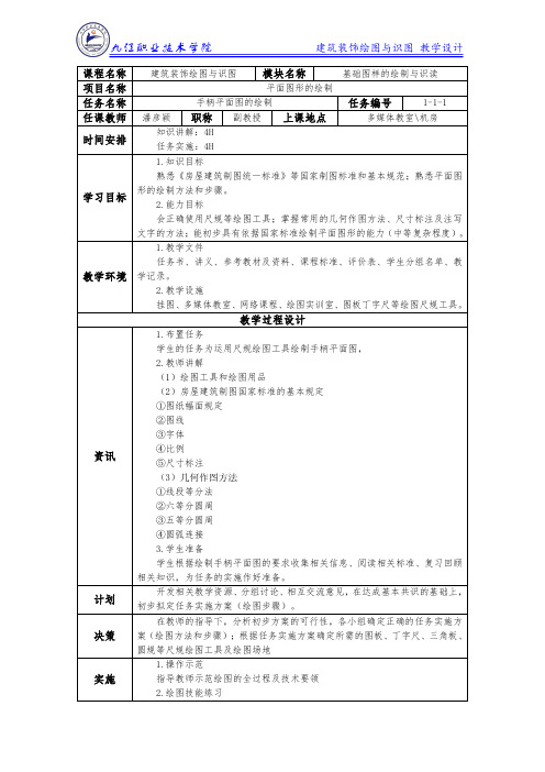 任务1手柄平面图的绘制-教案(精)