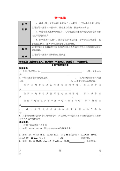 七年级数学上册 第一单元(第3课时)复习教案 (新版)鲁教版五四制