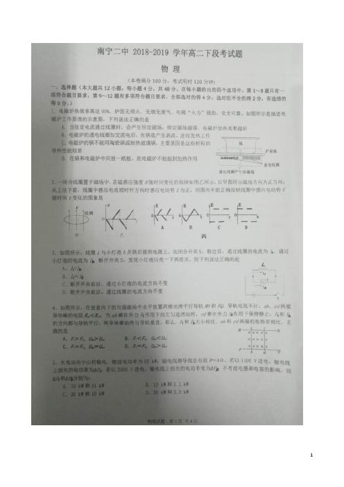 2018-2019学年广西南宁二中高二下学期期中考试物理试题(扫描版)