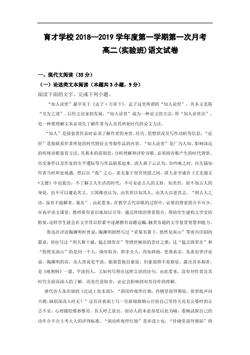 安徽省滁州市定远县育才学校2018-2019学年高二(实验班