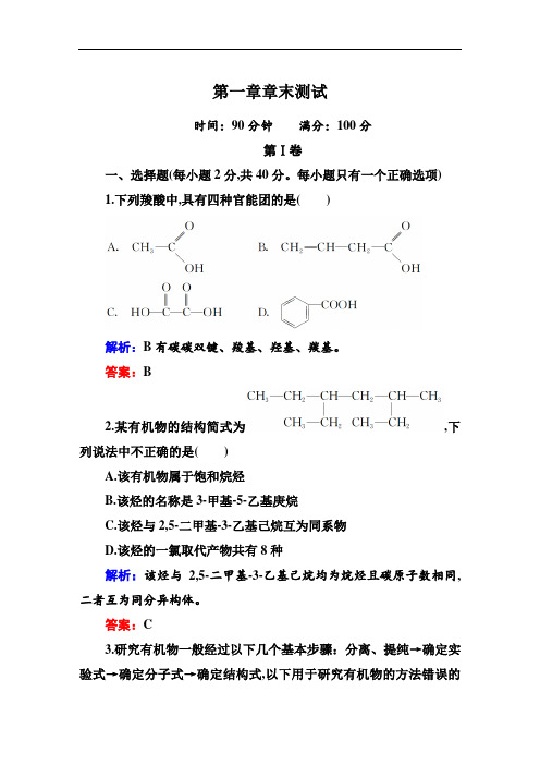 高中生物单元检测试题第一章章末测试