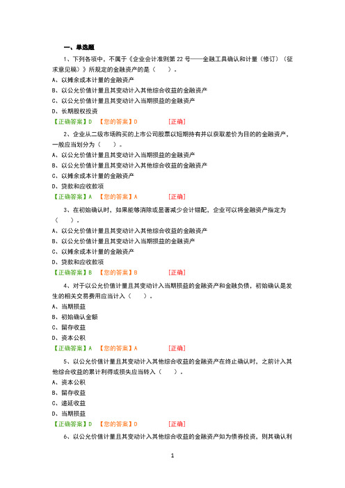 2017会计继续教育考试题答案 (1)