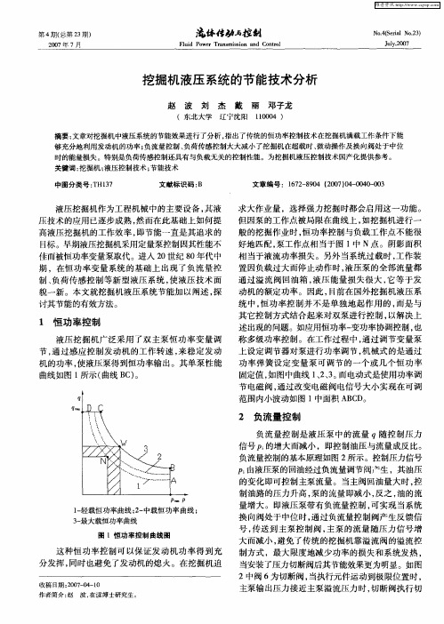 挖掘机液压系统的节能技术分析