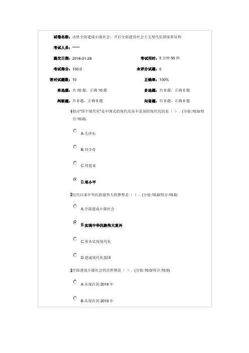 决胜全面建成小康社会,开启全面建设社会主义现代化国家新征程测试答案