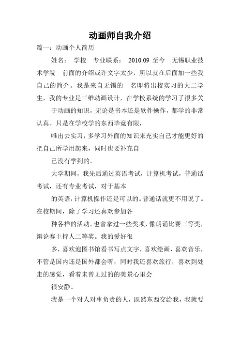 动画师自我介绍.doc