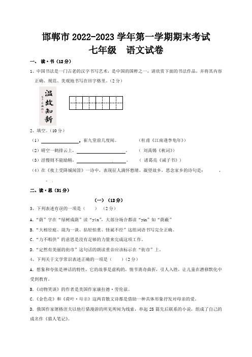 河北省邯郸市2022-2023学年第一学期期末考试 七年级语文试卷(含答案)