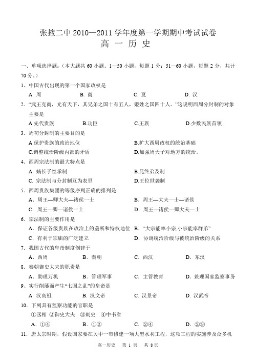 张掖二中2010—2011学年度第一学期期中考试试卷(新课标人教版)